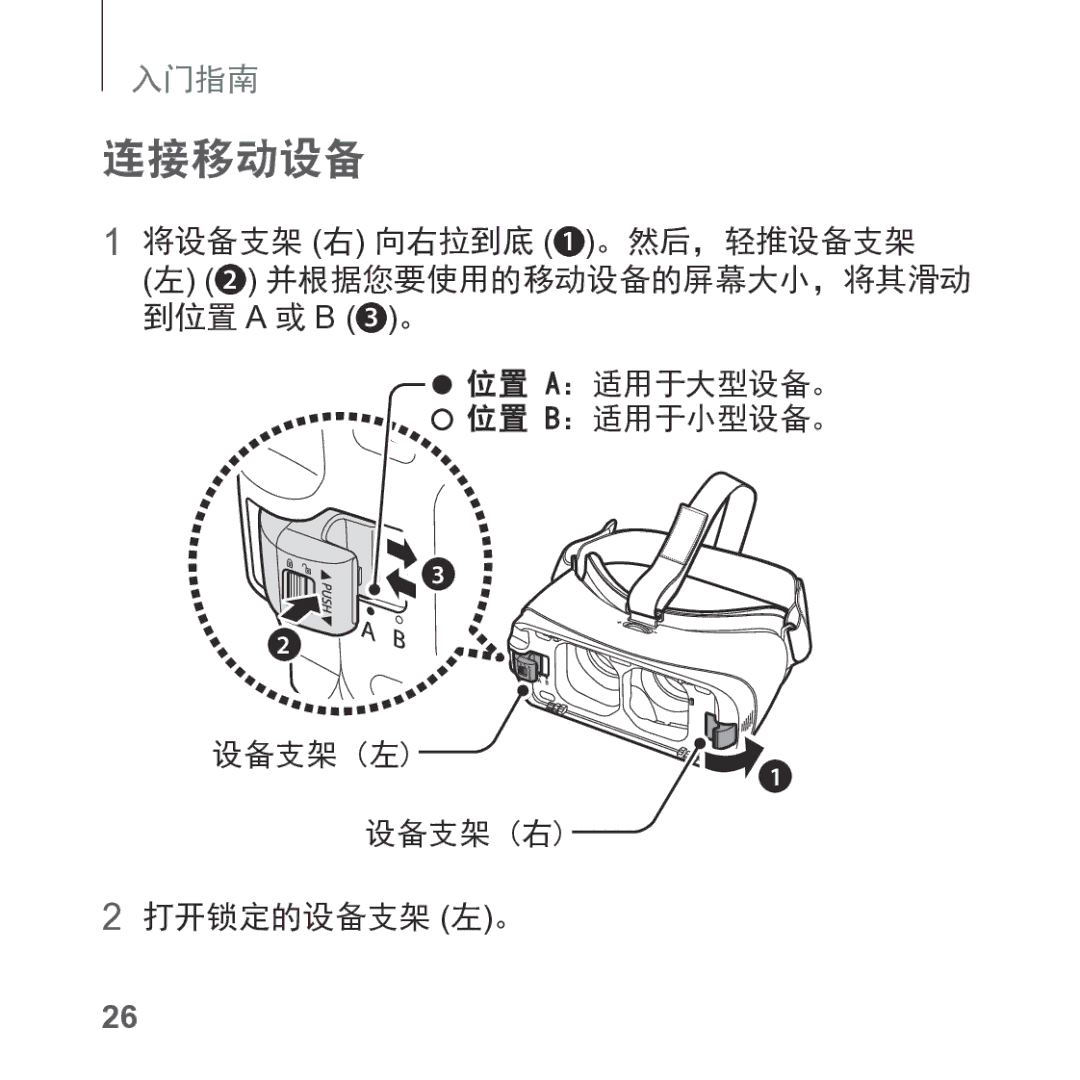 Samsung SM-R325NZVAXXV manual 连接移动设备, 将设备支架 右 向右拉到底 1 。然后，轻推设备支架, 打开锁定的设备支架 左。 